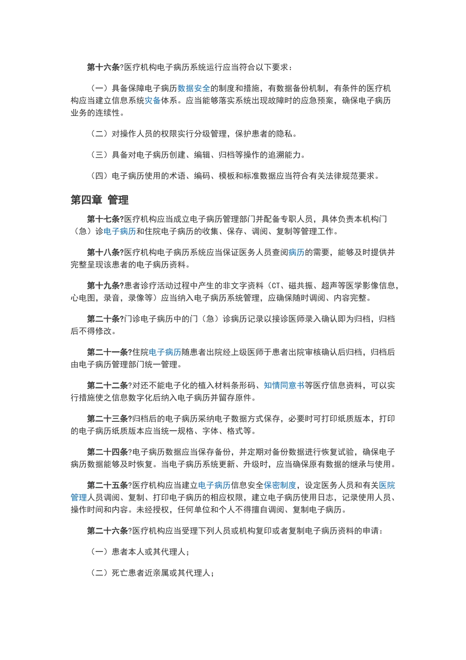 电子病历基本规范_第3页