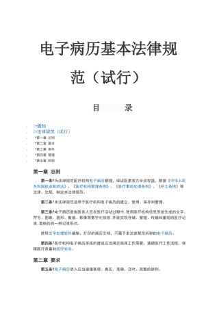电子病历基本规范