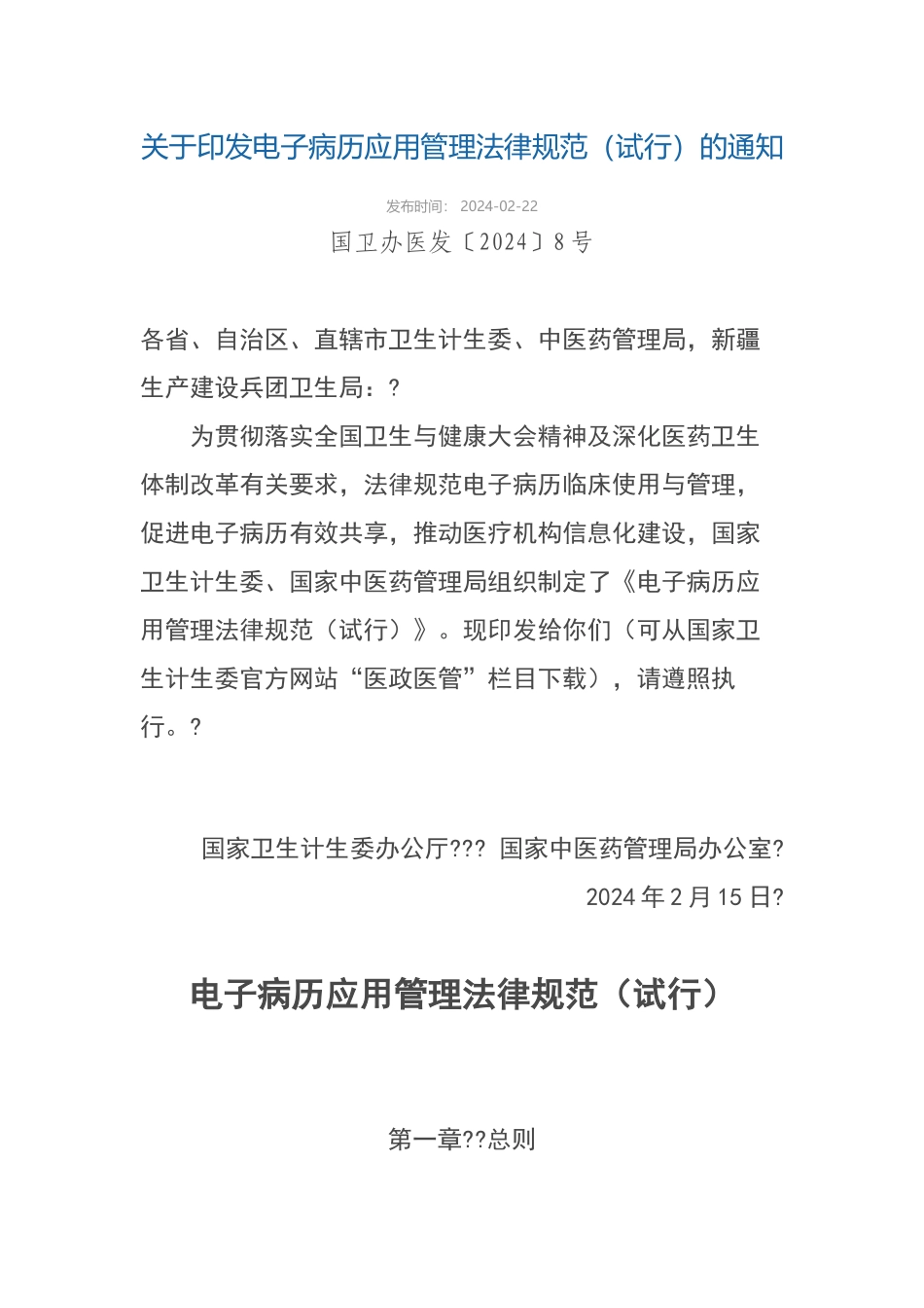 电子病历应用管理规范_第1页