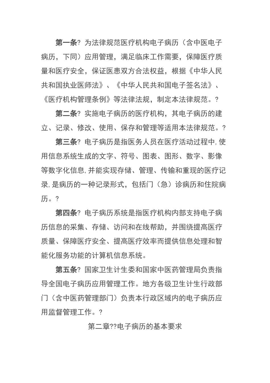 电子病历应用管理规范_第2页