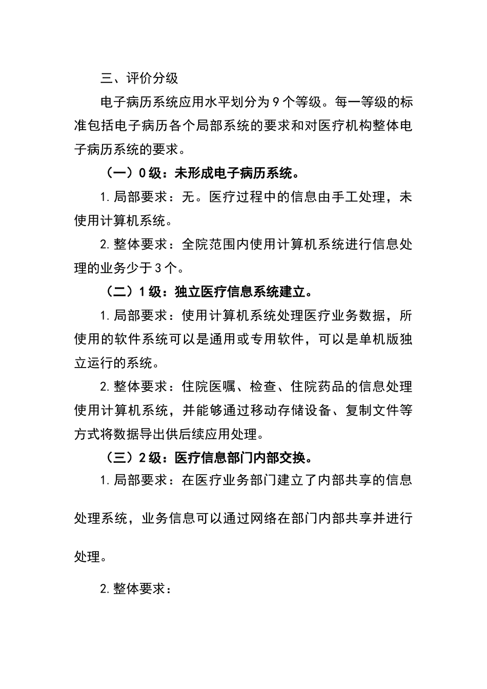 电子病历五级评审规范_第2页