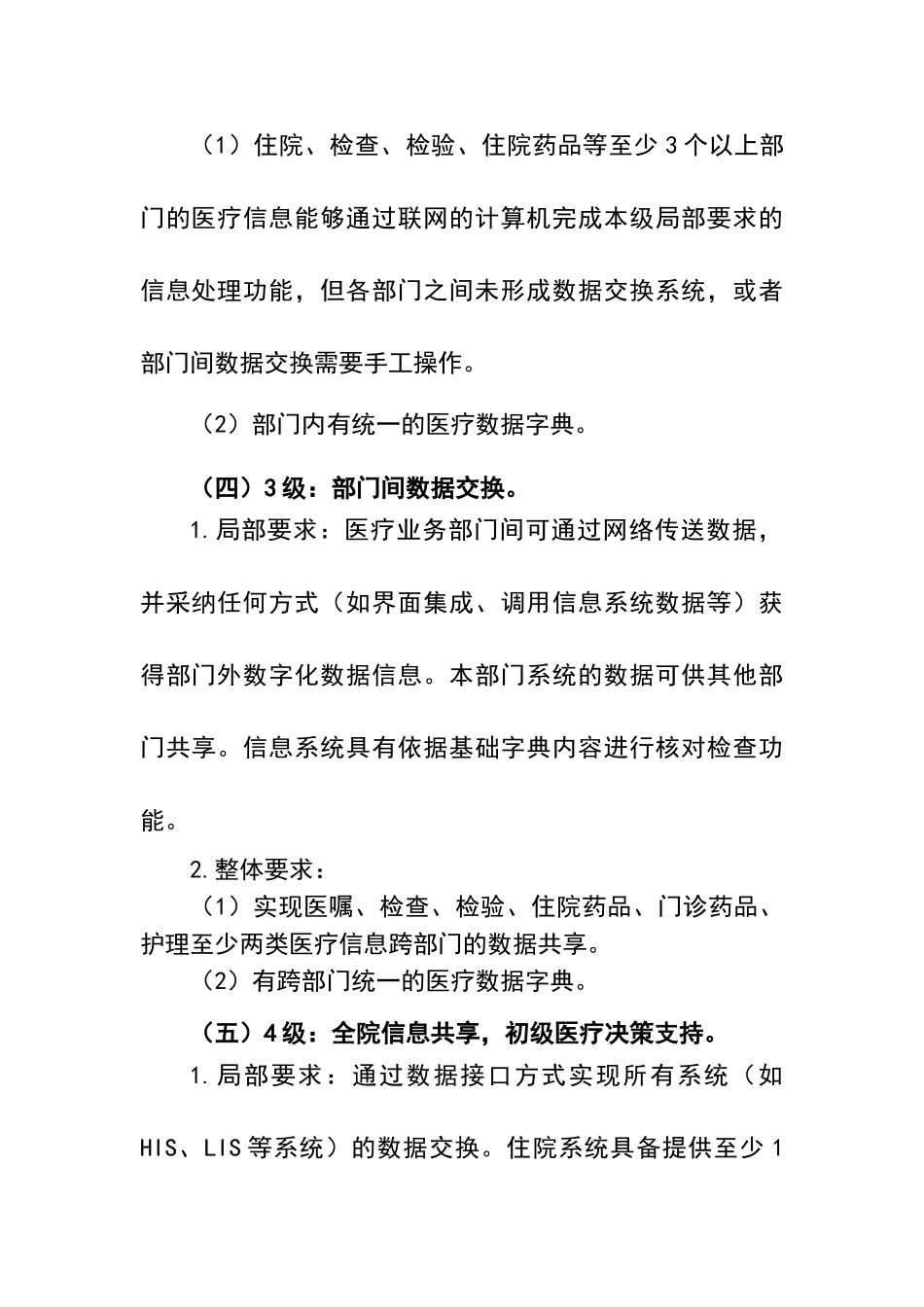 电子病历五级评审规范_第3页