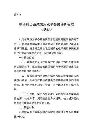 电子病历五级评审规范