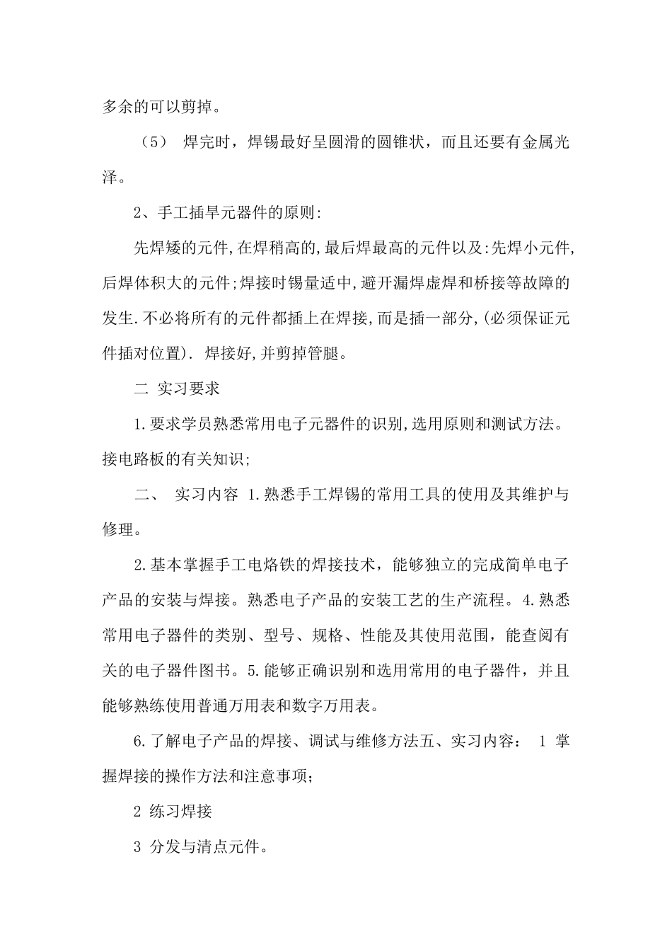 电子的实习报告汇编10篇_第3页