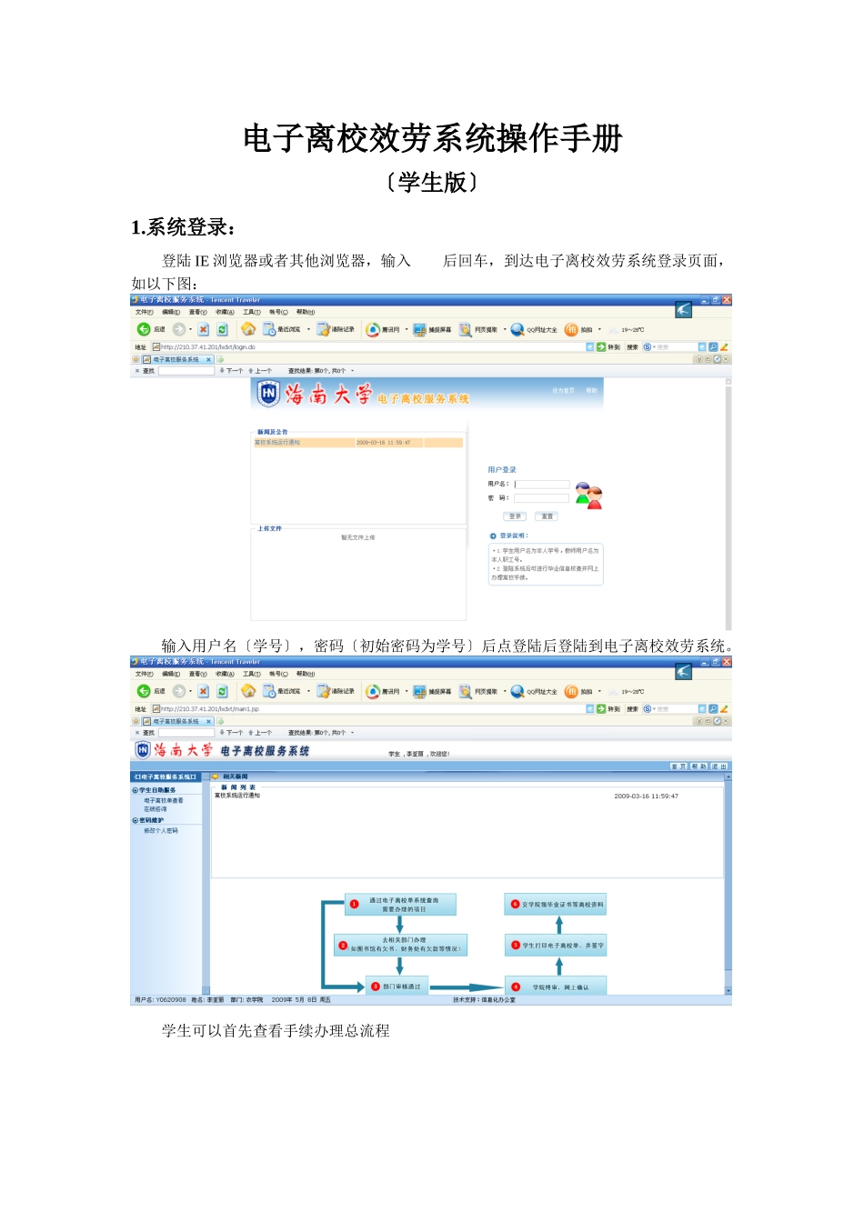 电子离校服务系统操作手册_第1页