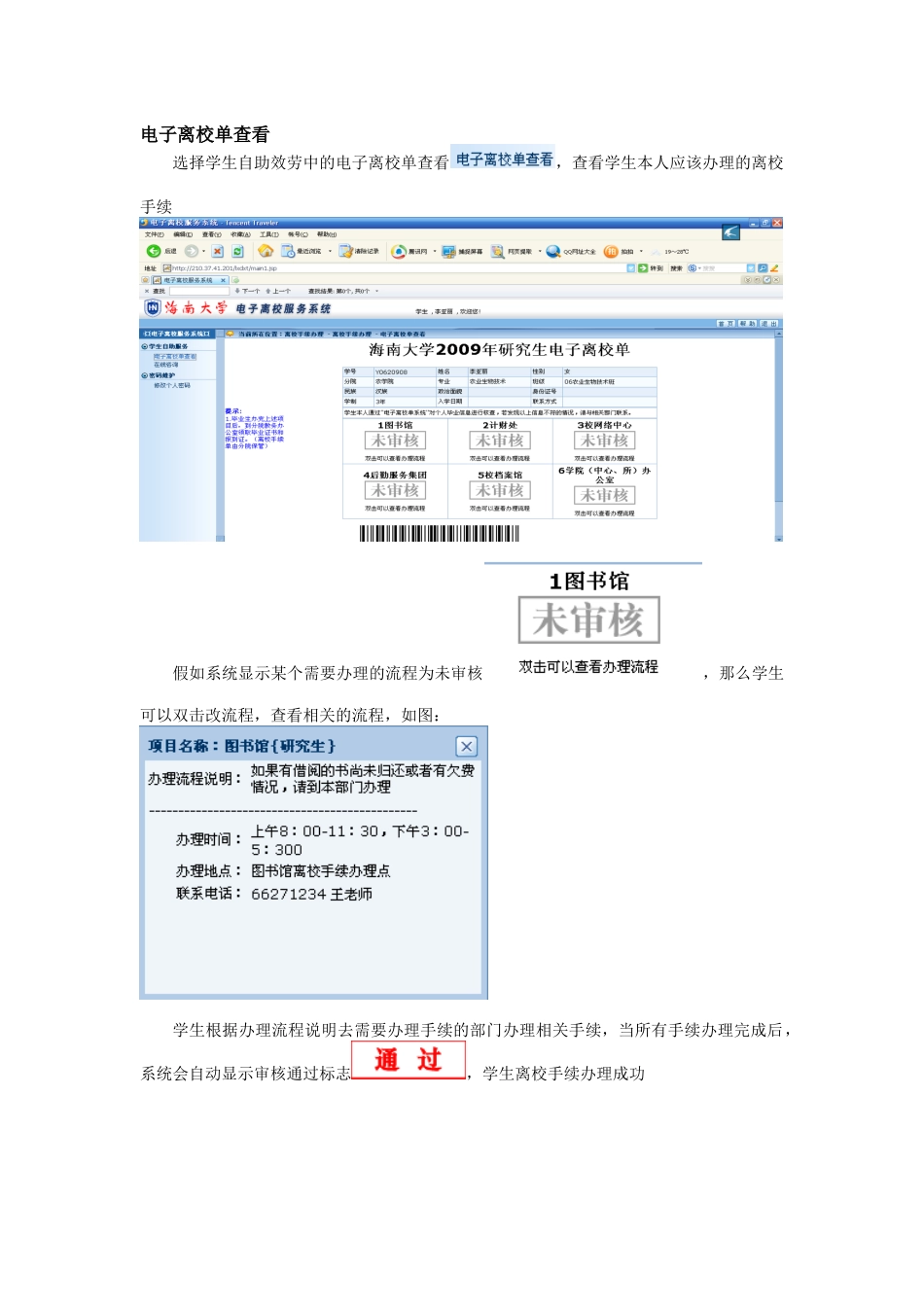电子离校服务系统操作手册_第3页