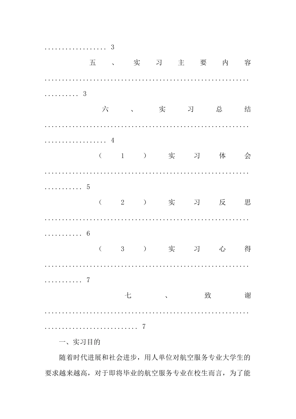 电子的实习报告5篇_第2页