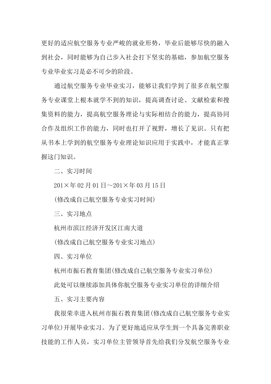 电子的实习报告5篇_第3页