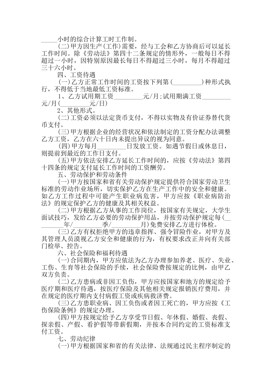 电子版劳务合同范本模板_第2页