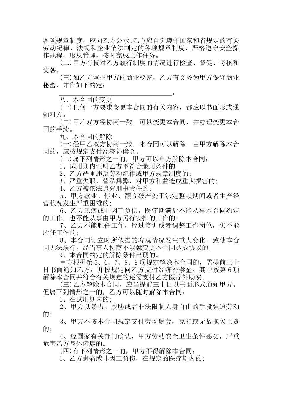 电子版劳务合同范本模板_第3页