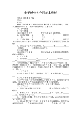 电子版劳务合同范本模板