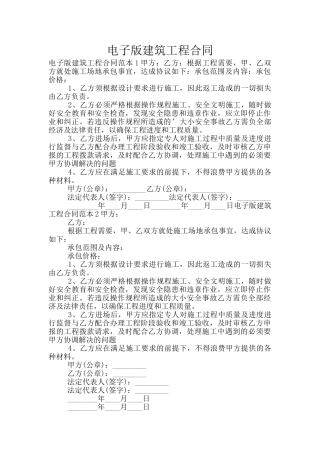 电子版建筑工程合同