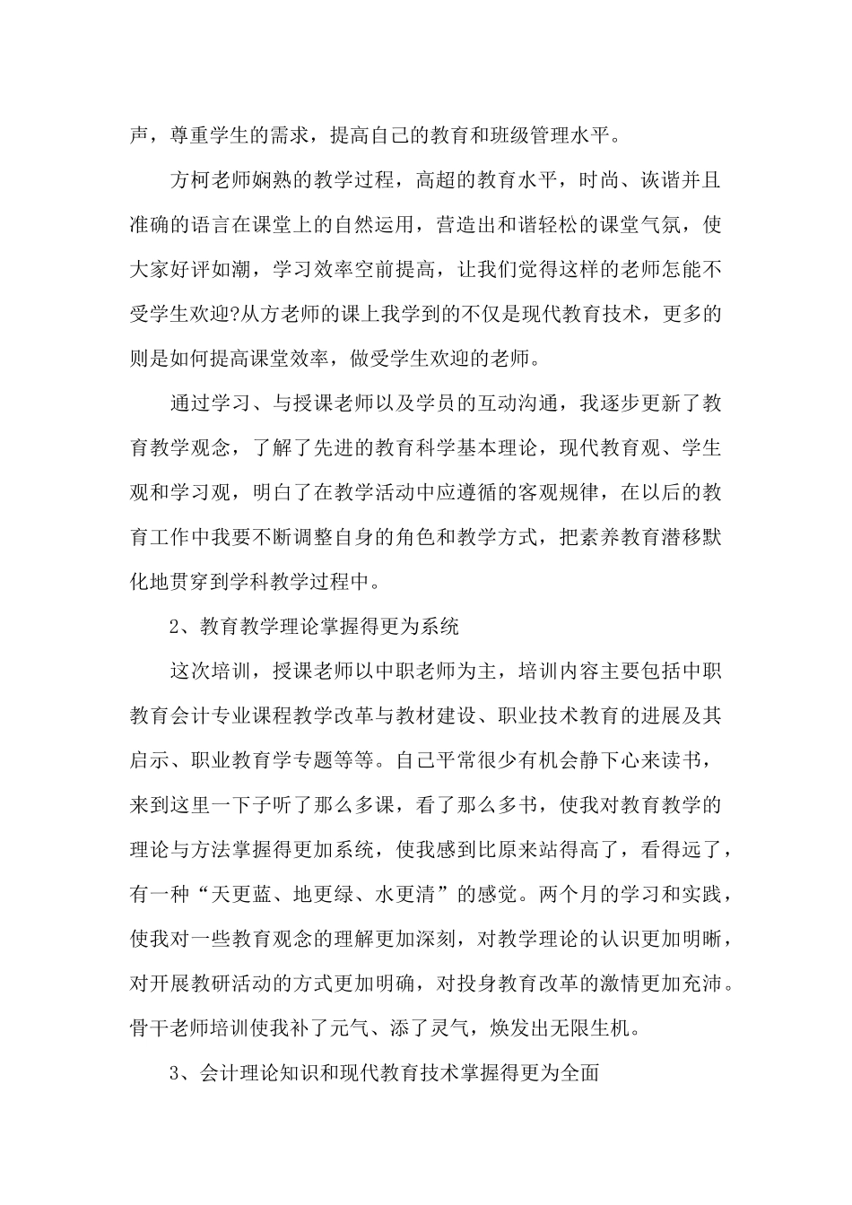 电子琴教师培训工作总结精选3篇2024_第2页