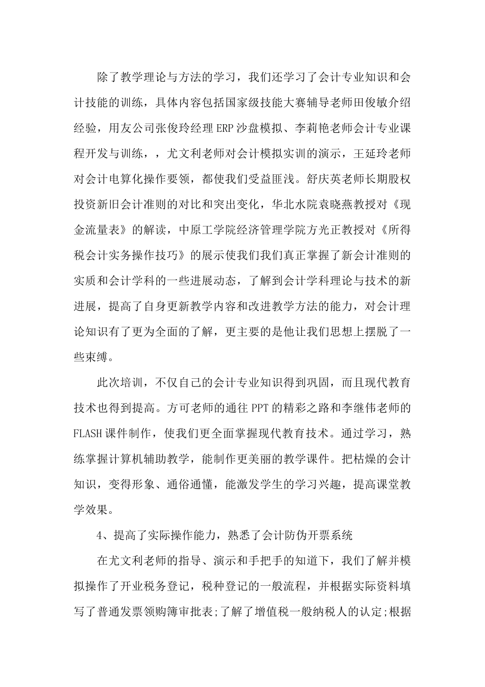 电子琴教师培训工作总结精选3篇2024_第3页