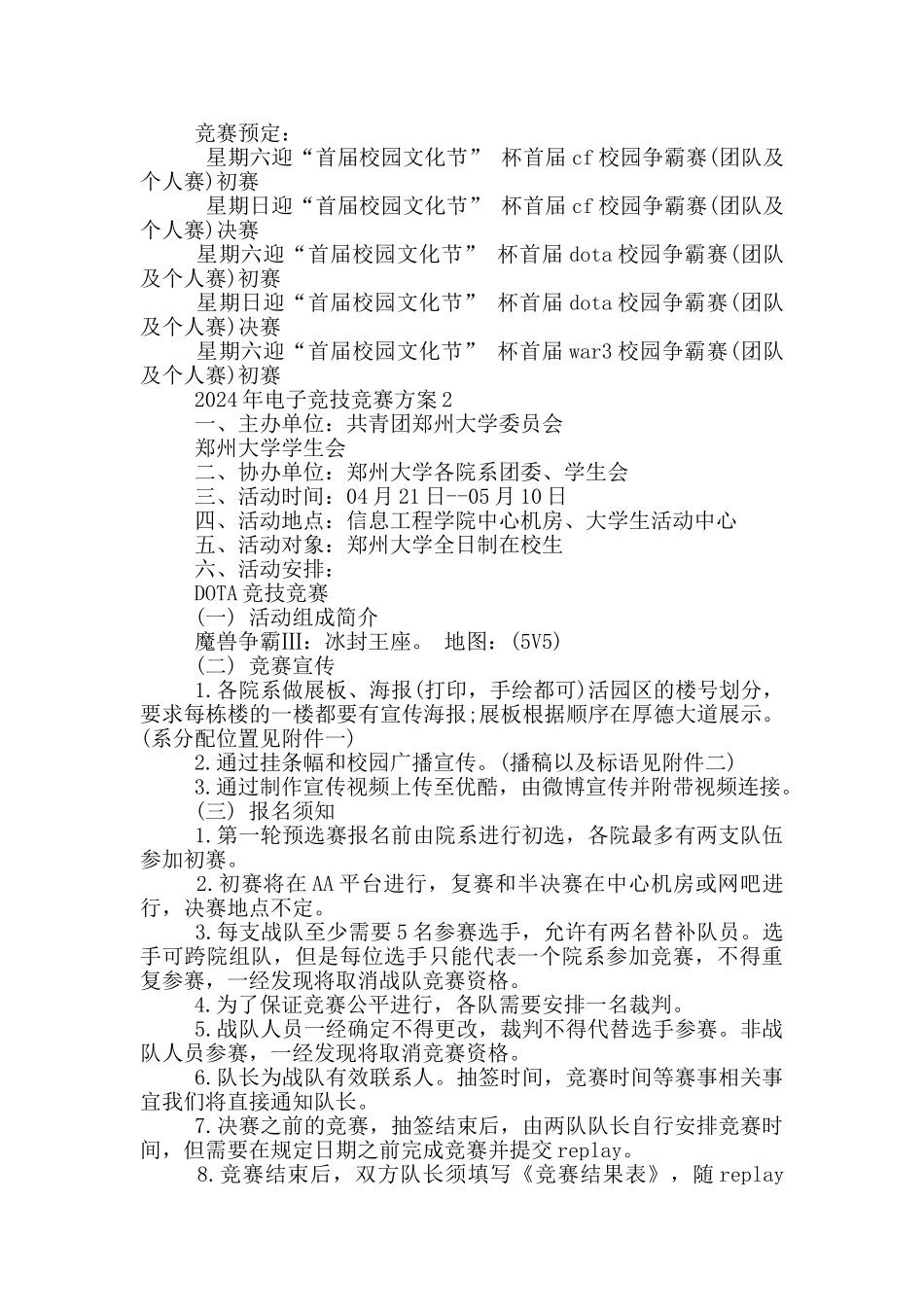 电子竞技比赛方案2024年_第2页