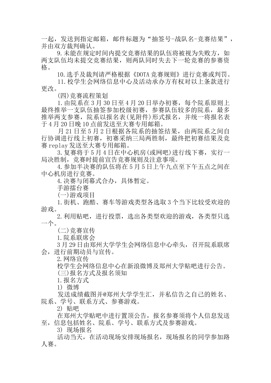 电子竞技比赛方案2024年_第3页