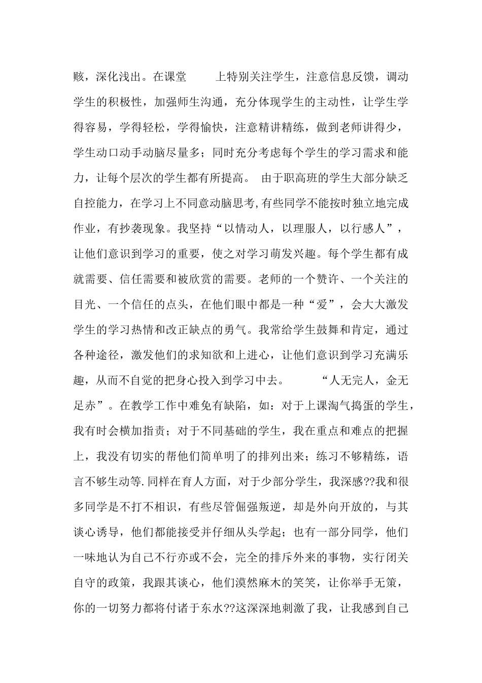 电子类个人工作总结_第2页