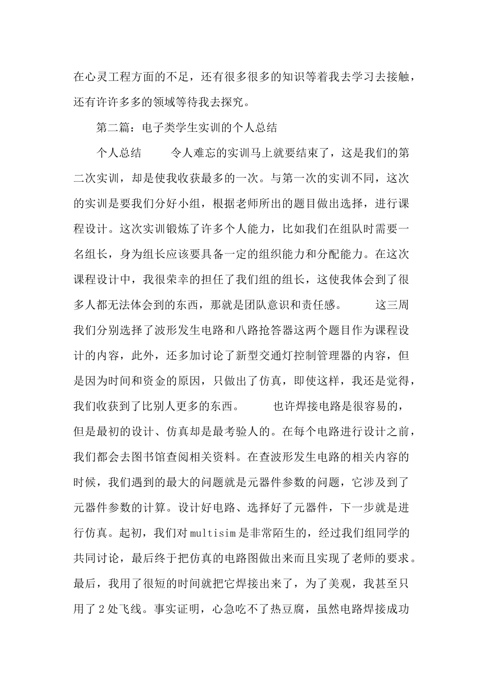 电子类个人工作总结_第3页