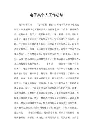 电子类个人工作总结