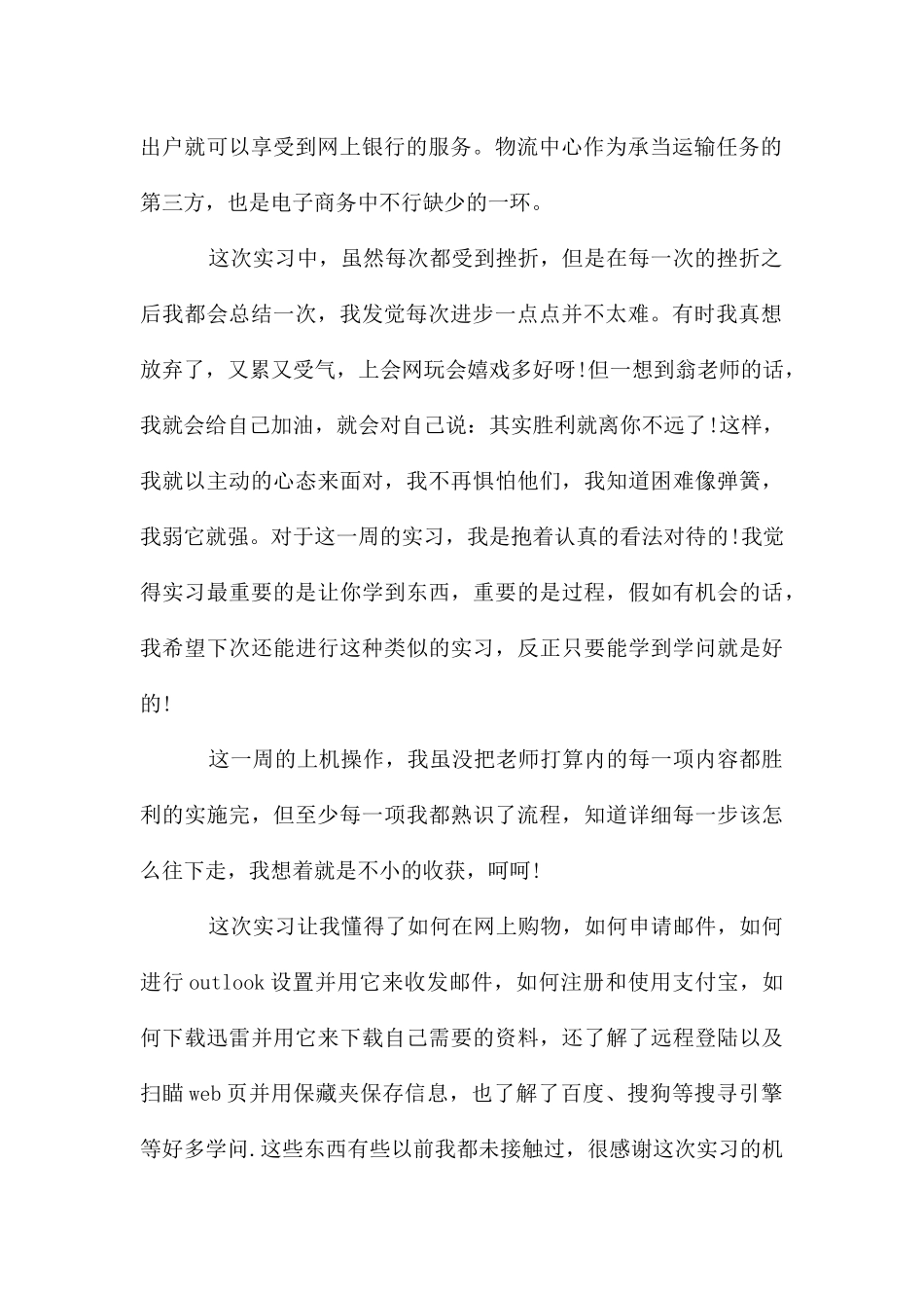 电子类实习报告模板汇总八篇_第2页