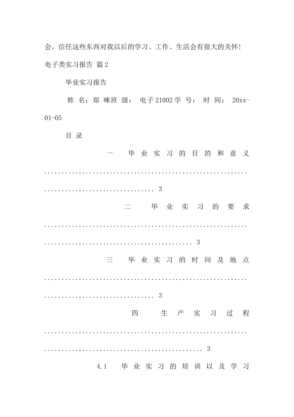 电子类实习报告模板汇总八篇_第3页