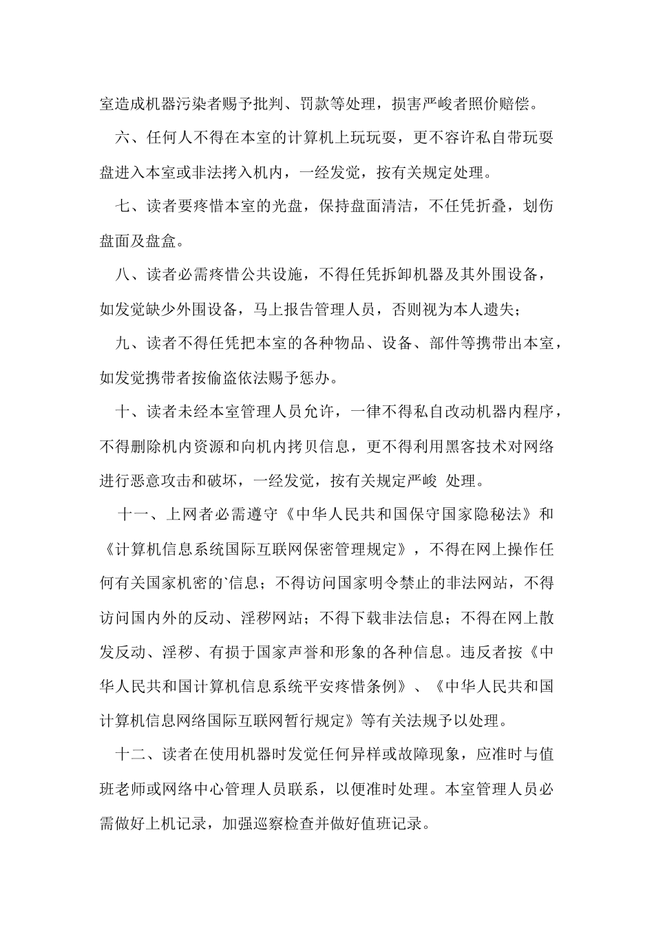 电子管理制度_第2页