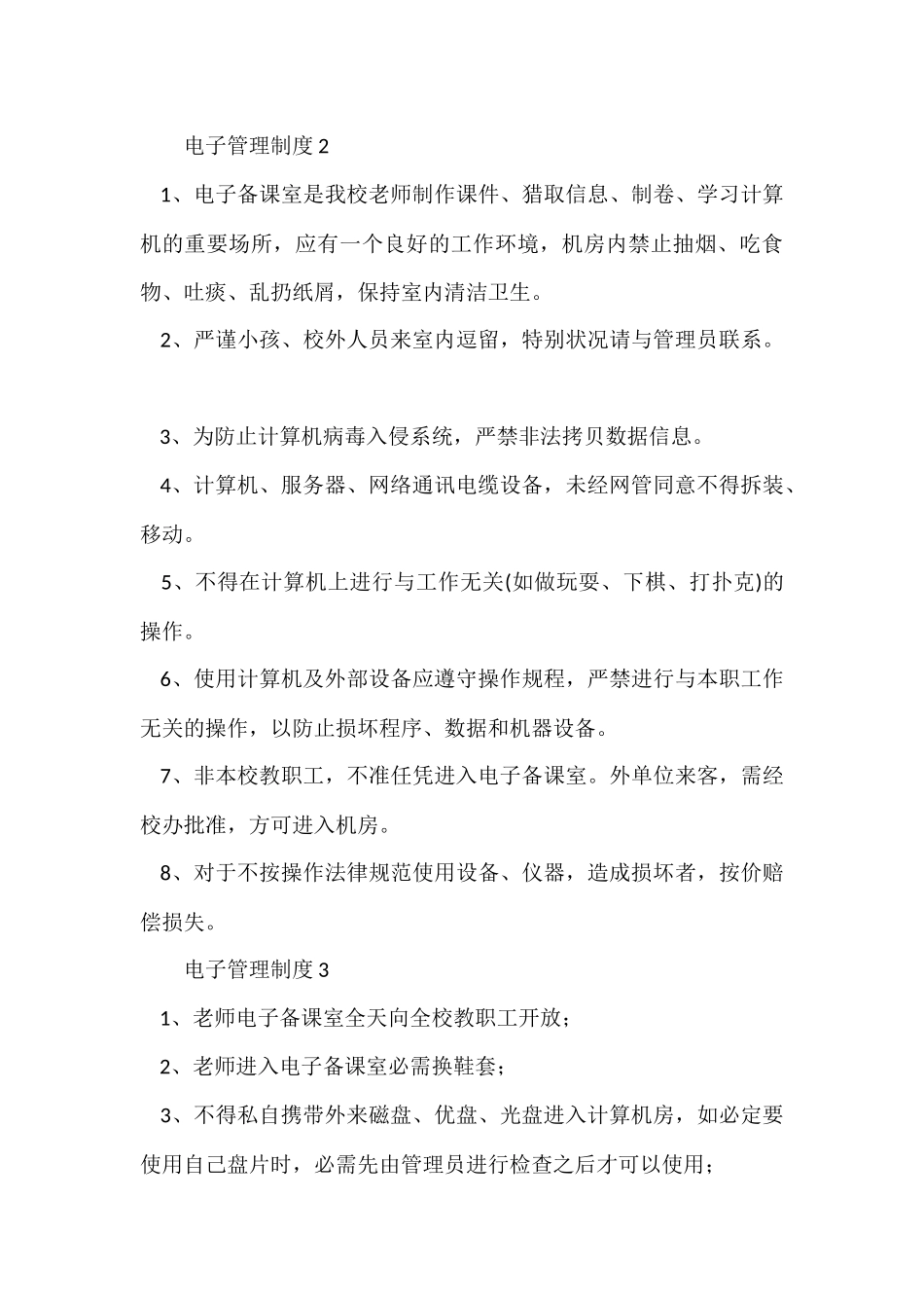 电子管理制度_第3页