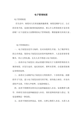 电子管理制度