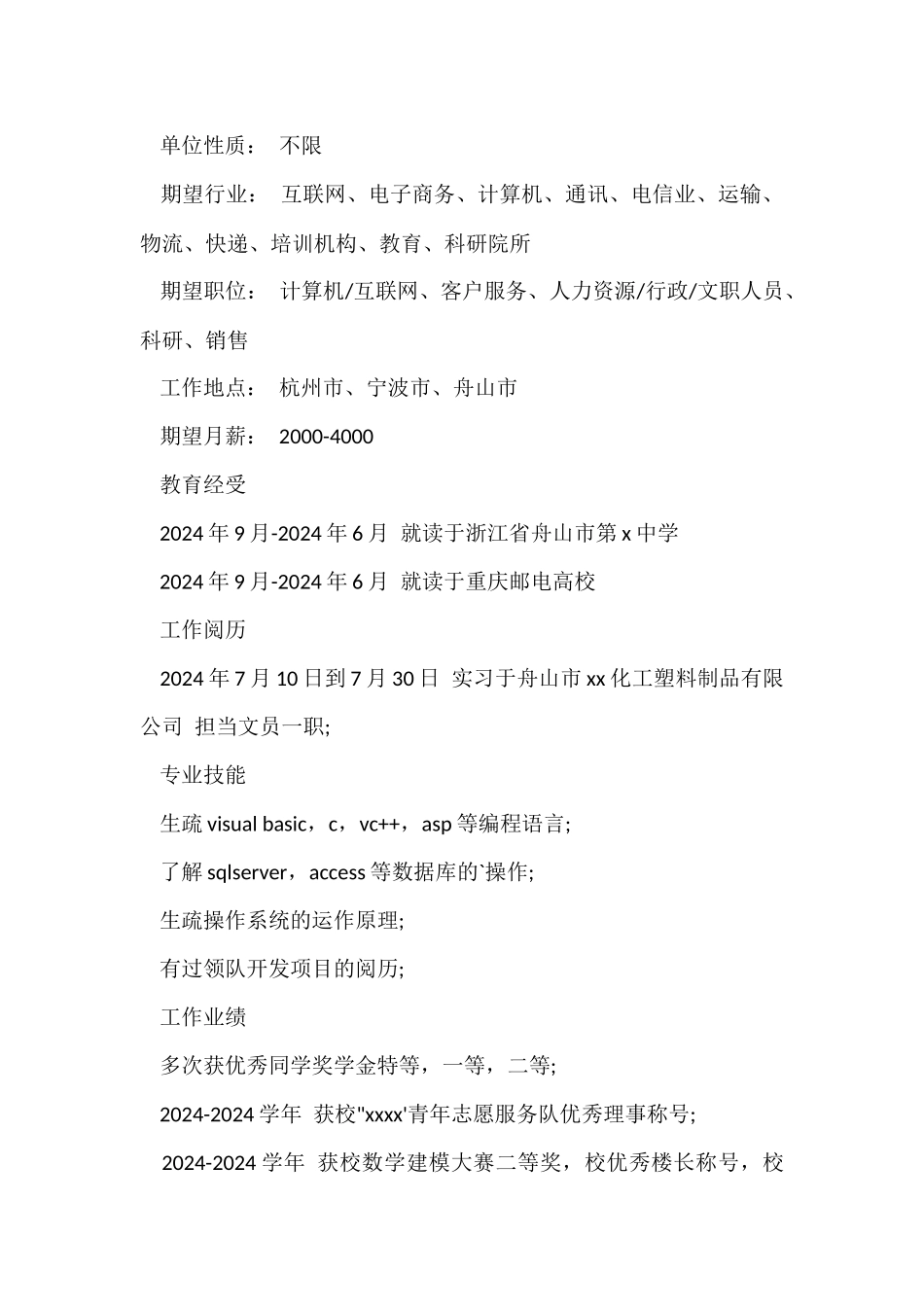 电子行业个人求职简历_第2页