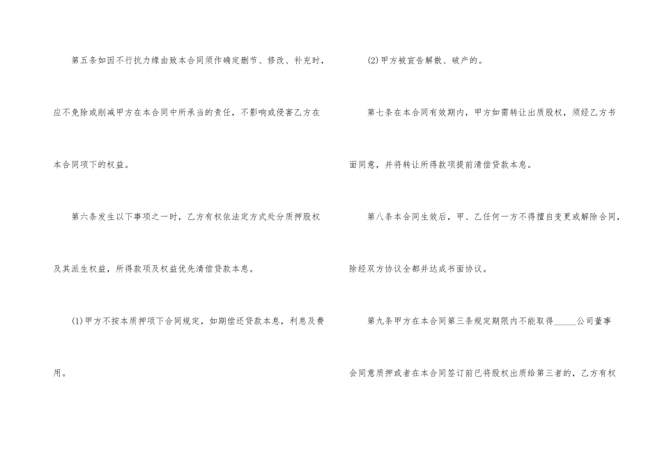 电子股份抵押借款合同2024_第3页