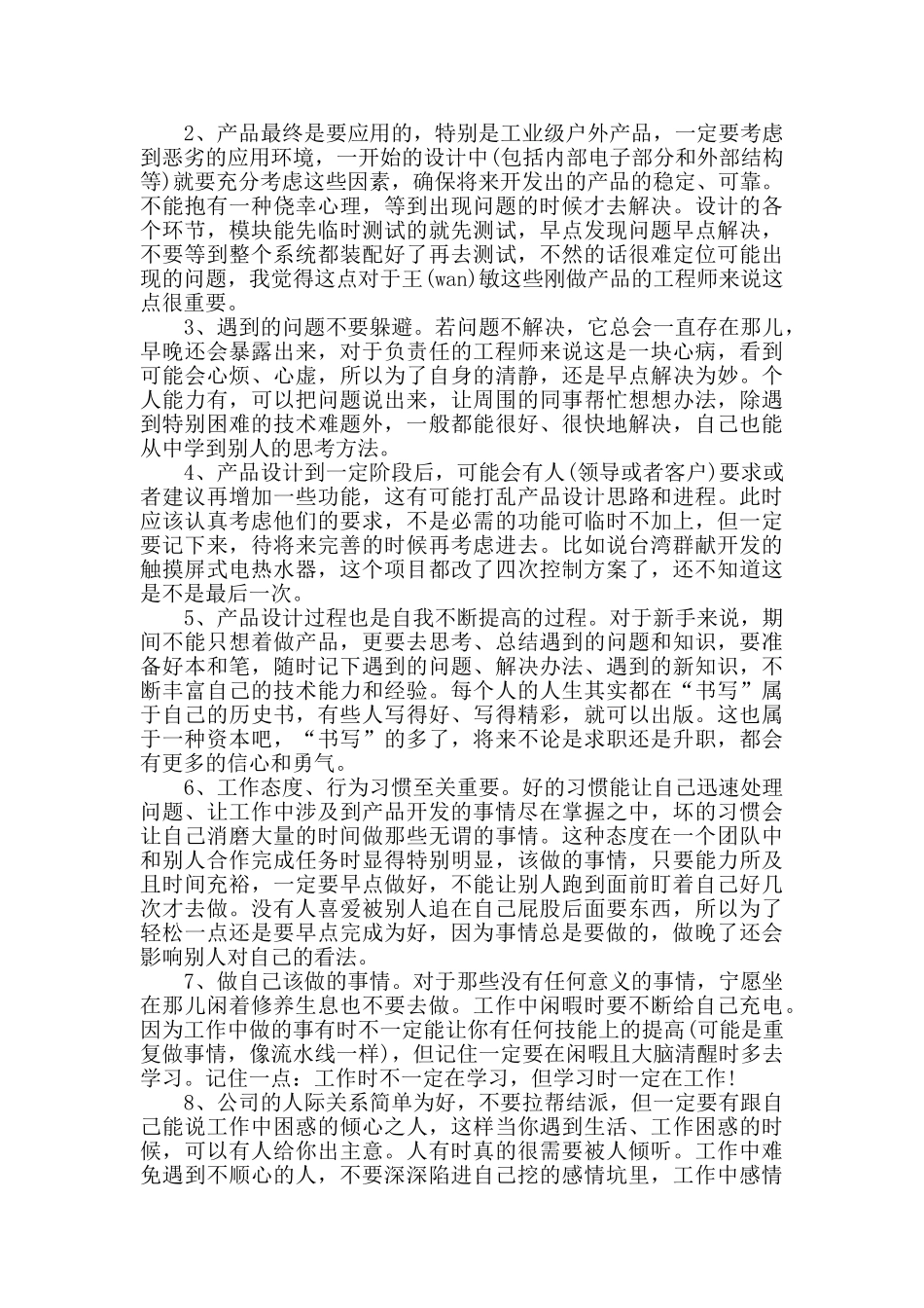 电子装配工个人总结五篇_第2页