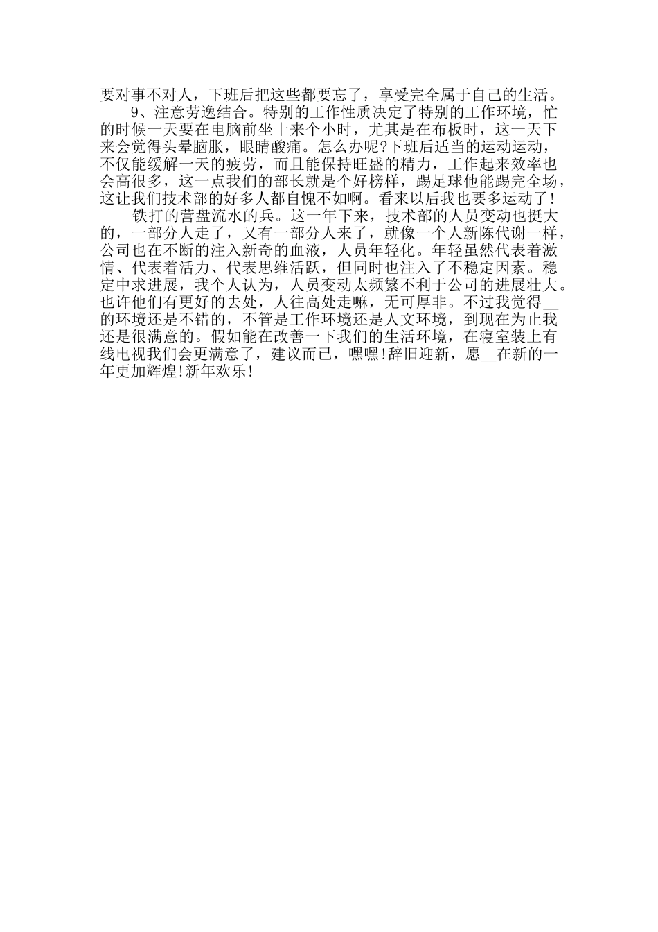 电子装配工个人总结五篇_第3页