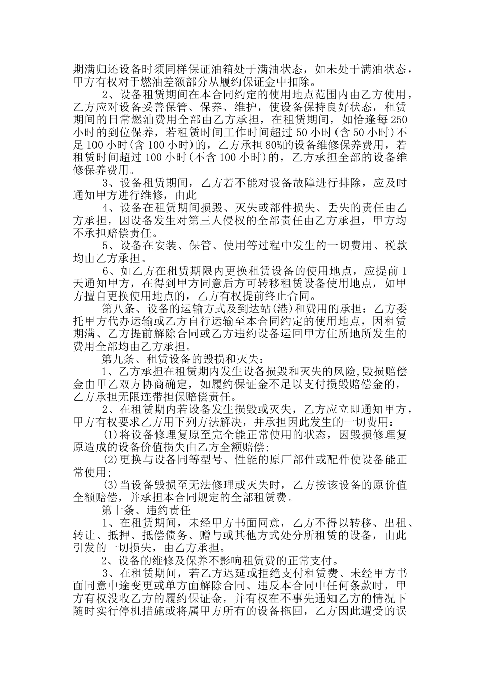 电子设备租赁合同范文大全_第2页