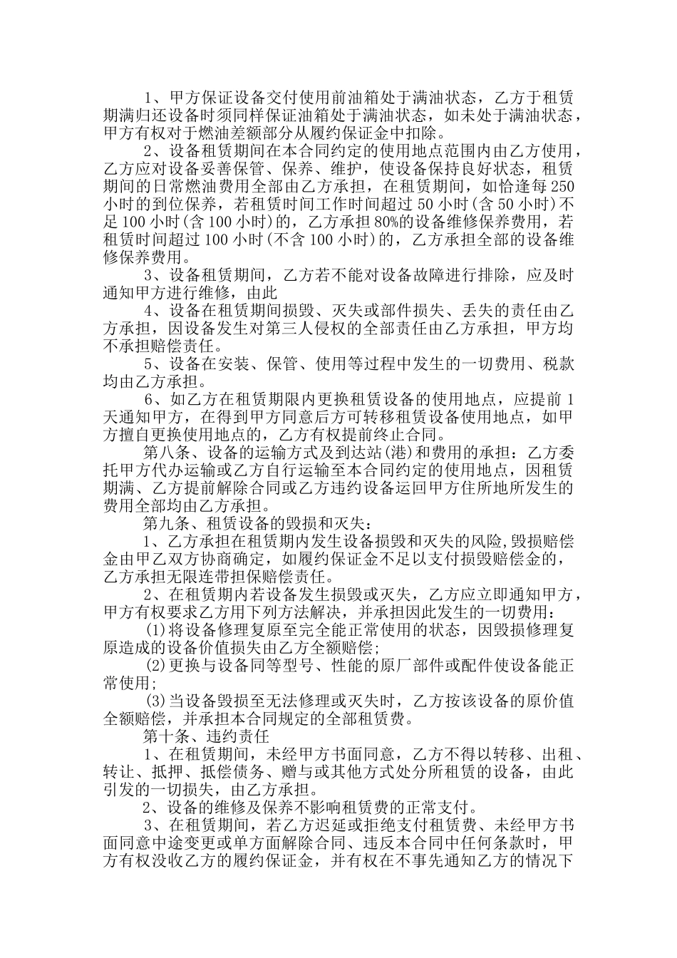 电子设备租赁合同协议格式下载_第2页