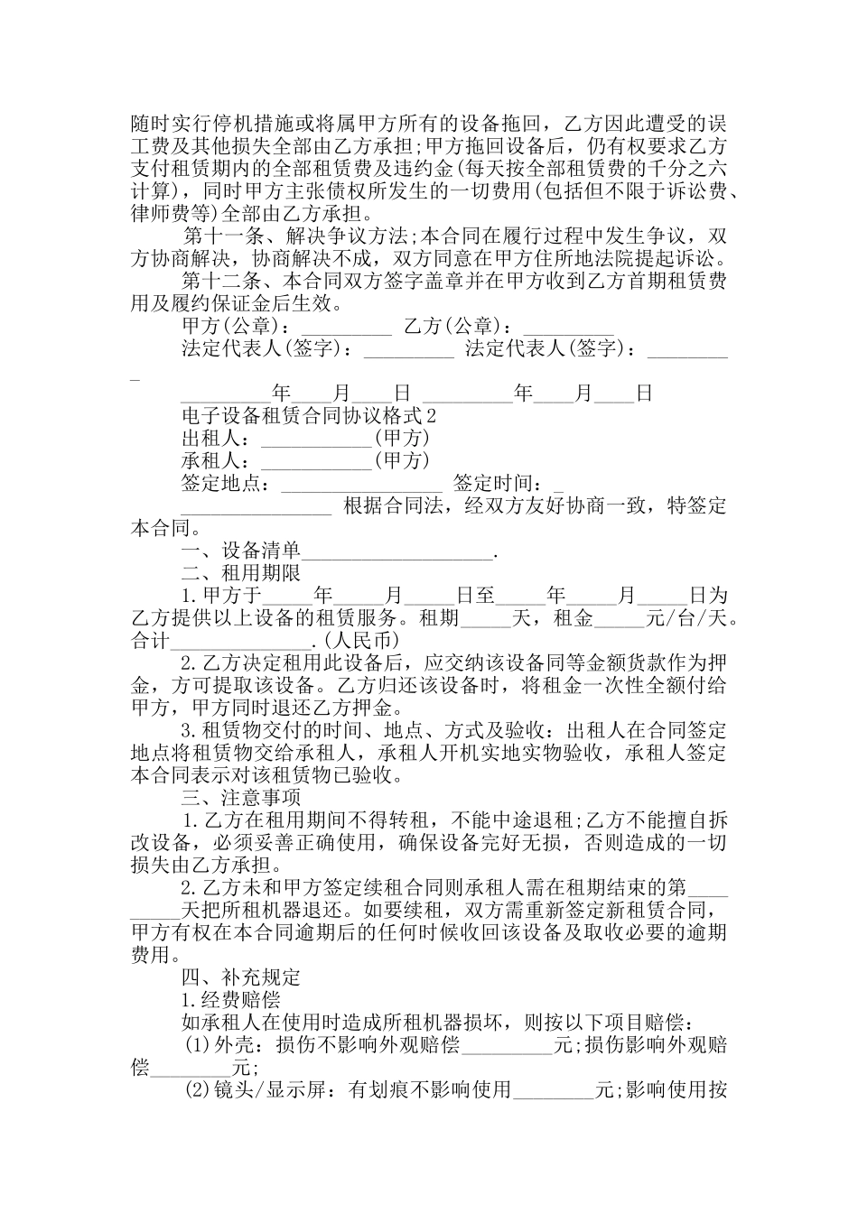 电子设备租赁合同协议格式下载_第3页