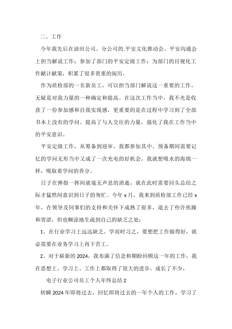 电子行业公司员工个人年终总结_第2页
