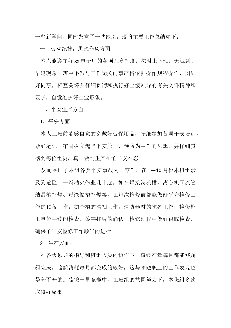 电子行业公司员工个人年终总结_第3页