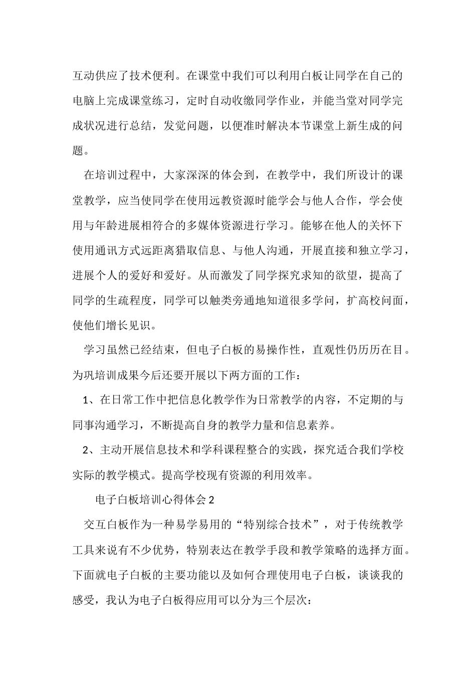 电子白板培训心得体会（5篇）_第2页