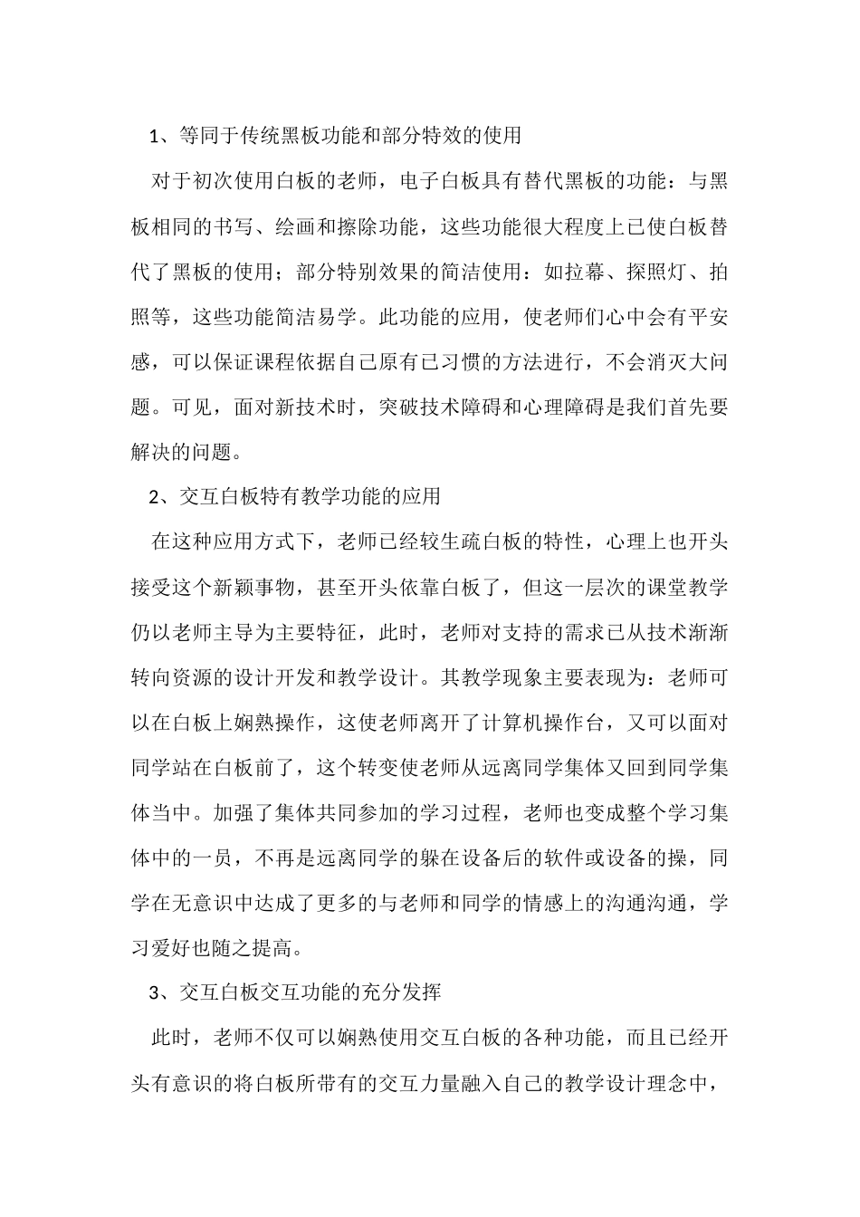 电子白板培训心得体会（5篇）_第3页