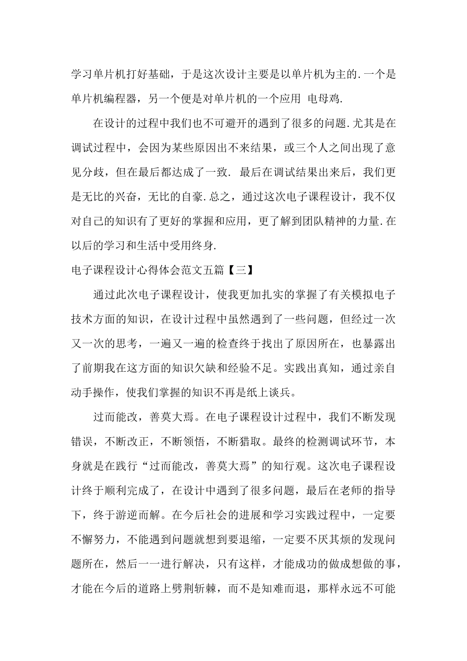 电子课程设计心得体会范文五篇_第3页
