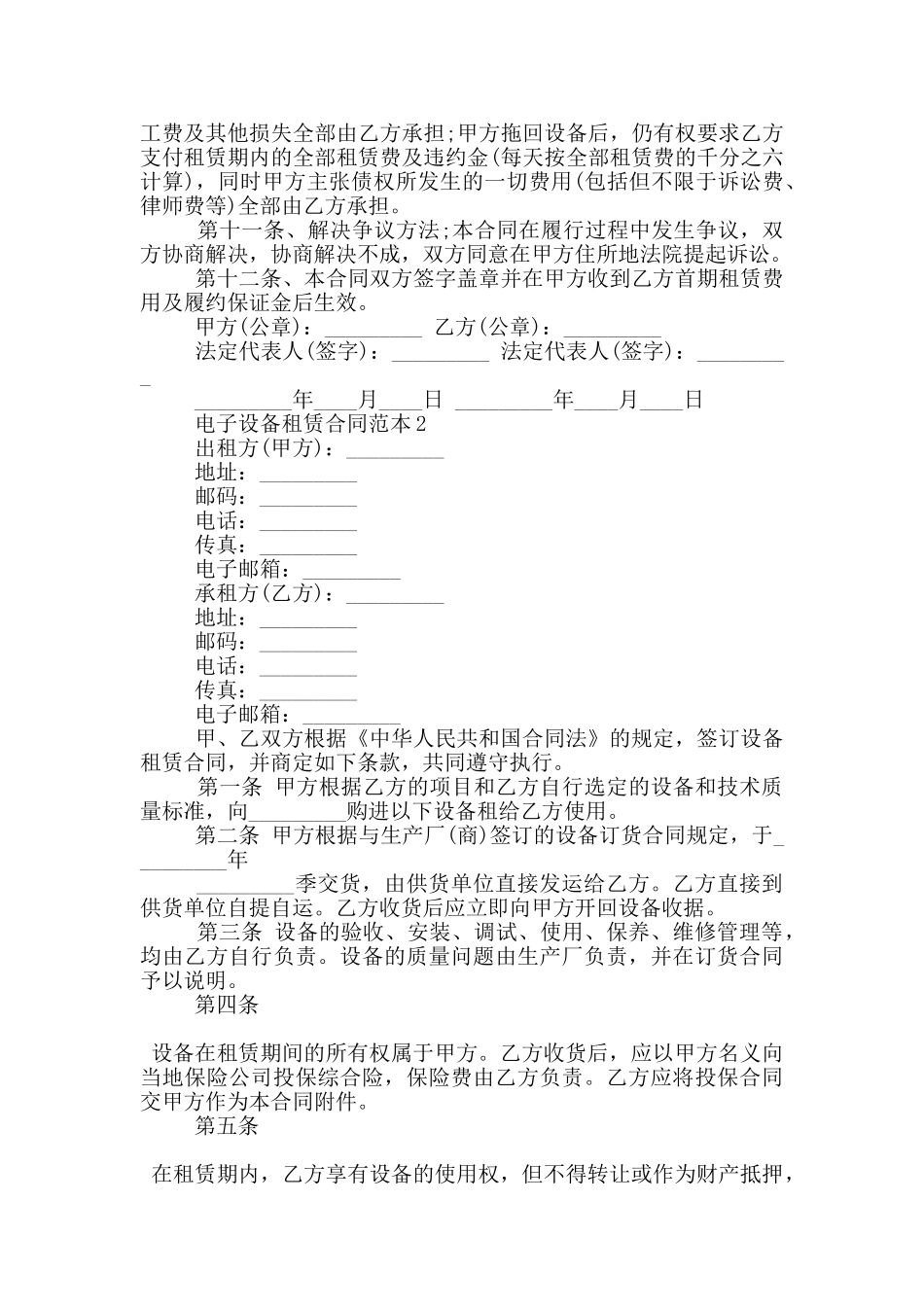 电子设备租赁合同范本3篇_第3页