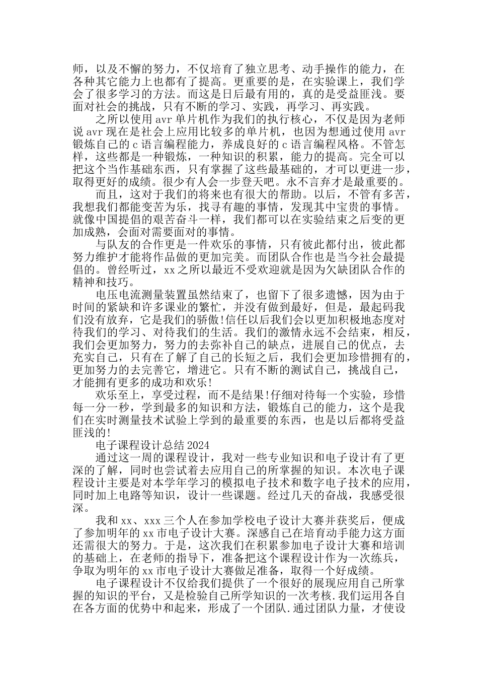 电子课程设计总结范文2024_第3页