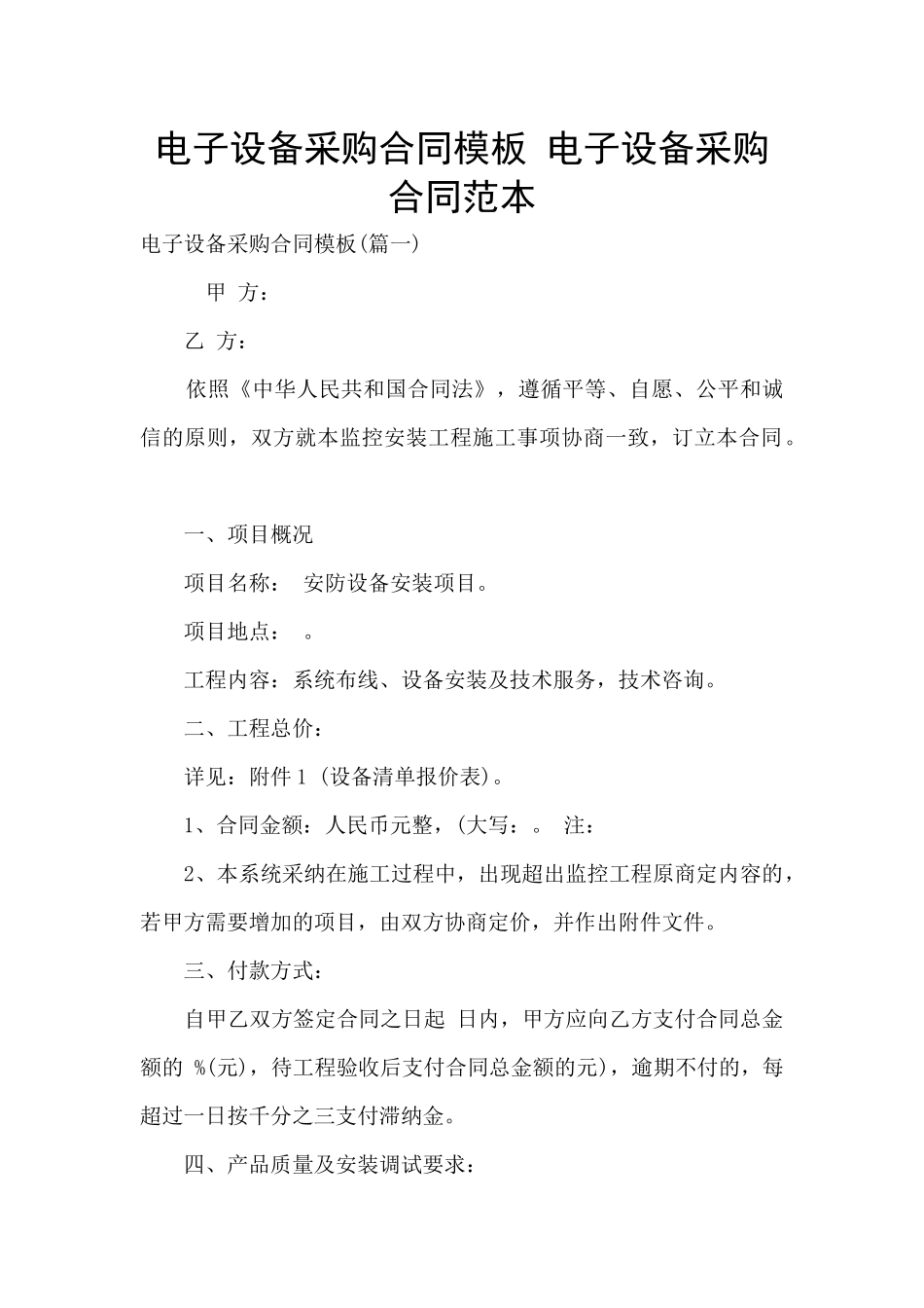 电子设备采购合同模板_第1页