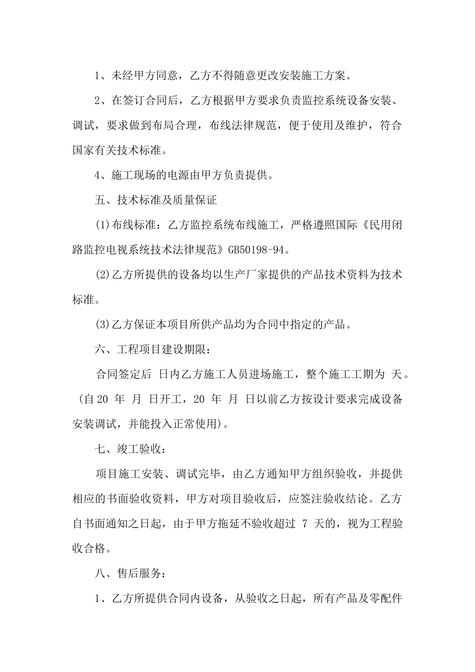 电子设备采购合同模板_第2页