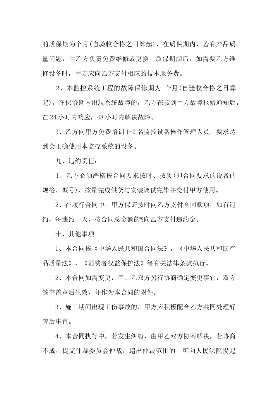 电子设备采购合同模板_第3页