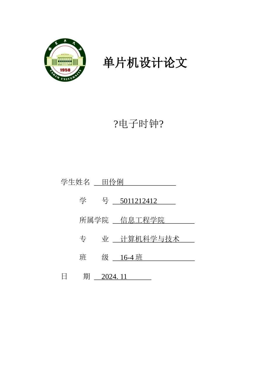 电子钟说明书_第1页