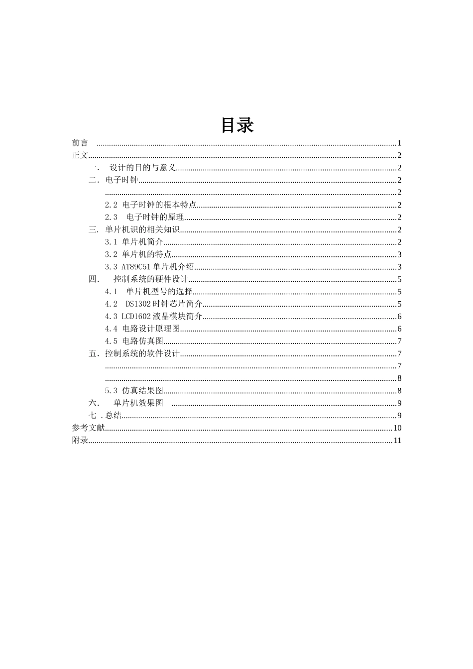 电子钟说明书_第2页