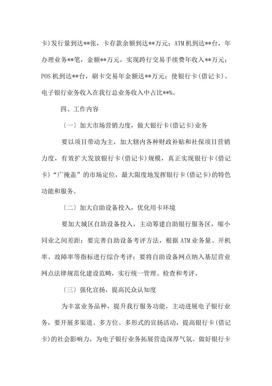 电子银行业务发展规划_第2页