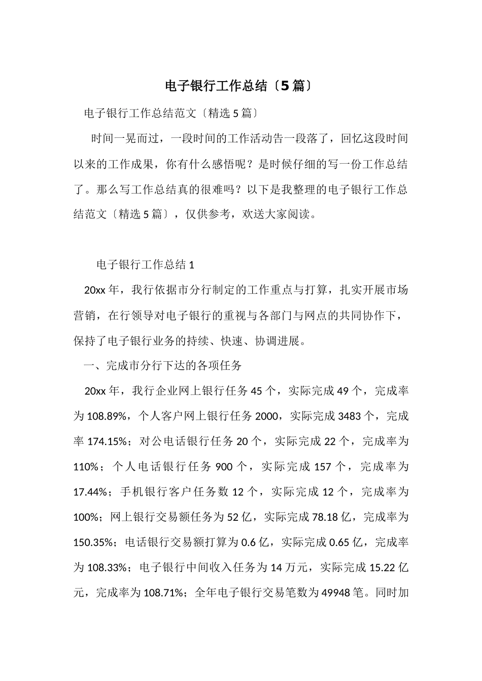 电子银行工作总结（5篇）_第1页