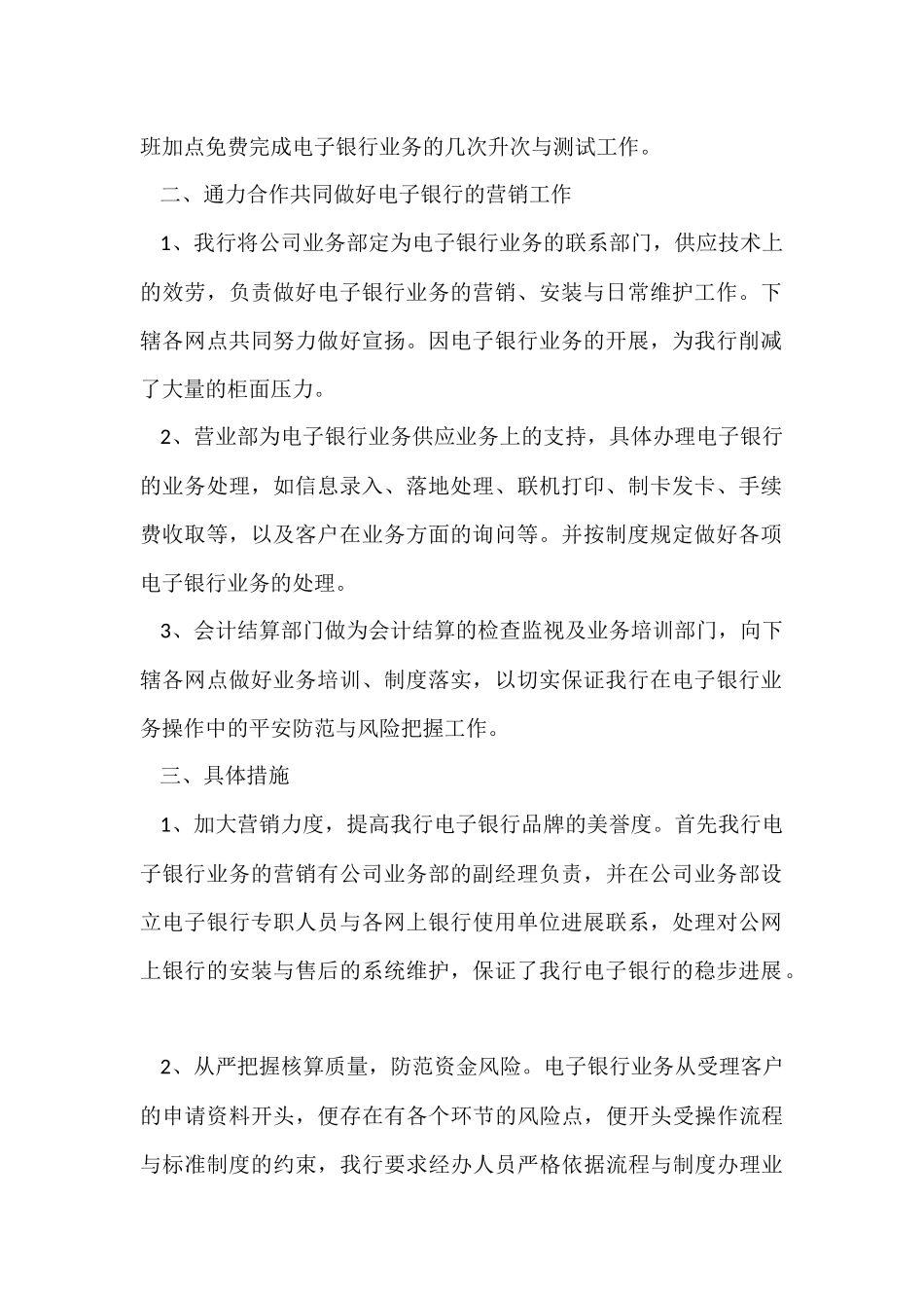 电子银行工作总结（5篇）_第2页